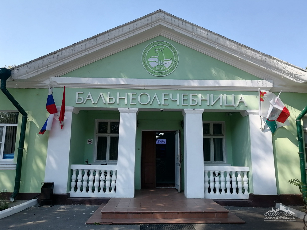 «Здание бальнеолечебницы, основанной В.В. Лебедевым» (г. Вологда)