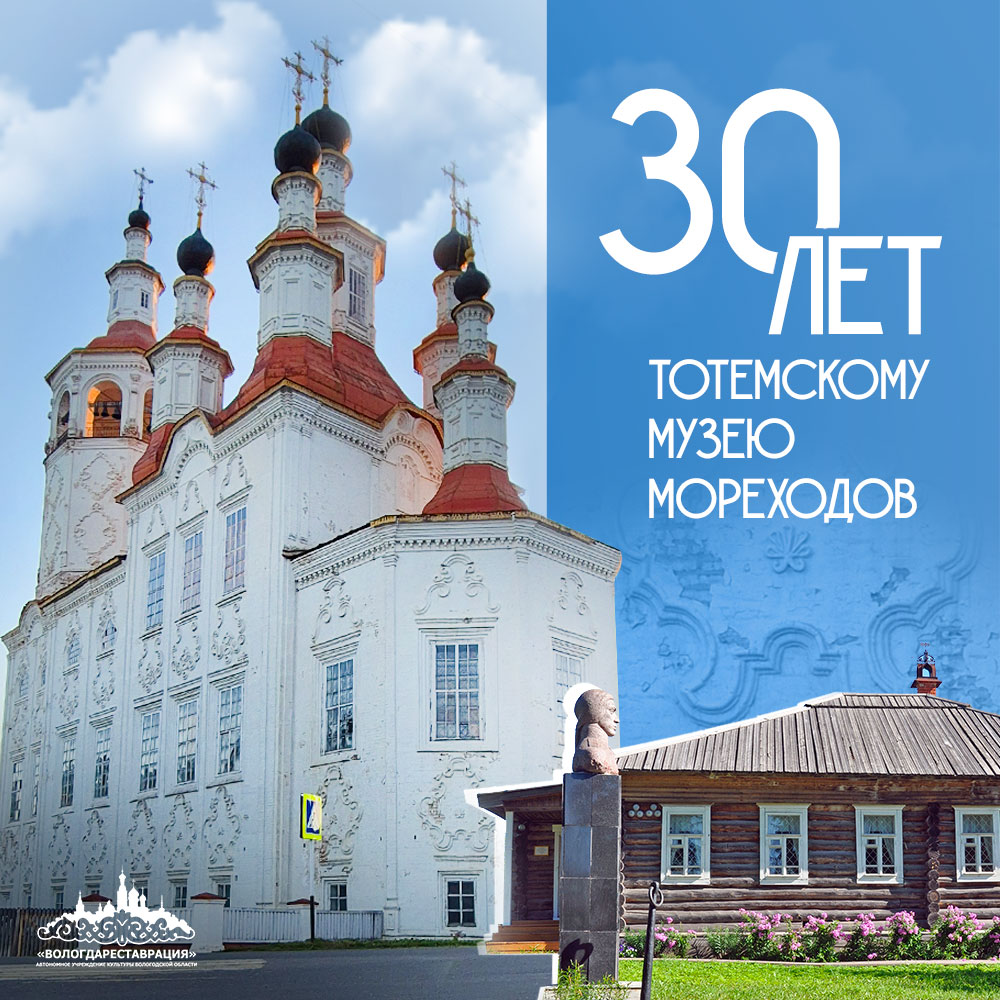 День рождения Музея мореходов г. Тотьмы