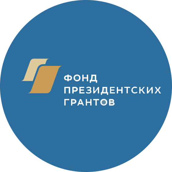 Фонд Президентских грантов